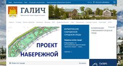 Desktop Screenshot of admgalich.ru