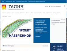 Tablet Screenshot of admgalich.ru